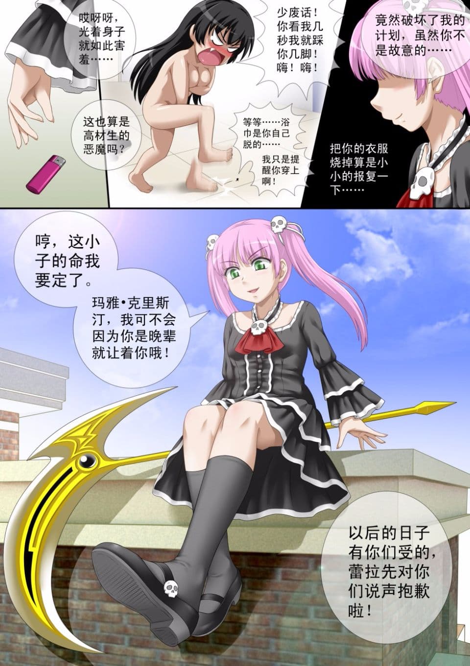 [CG17]缩小的我与恶魔的毕业考试 第01-06试 [无修正] page 27