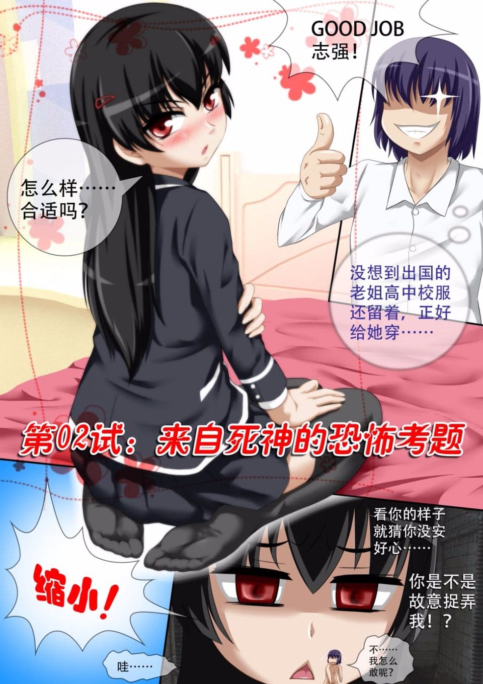 [CG17]缩小的我与恶魔的毕业考试 第01-06试 [无修正] page 29
