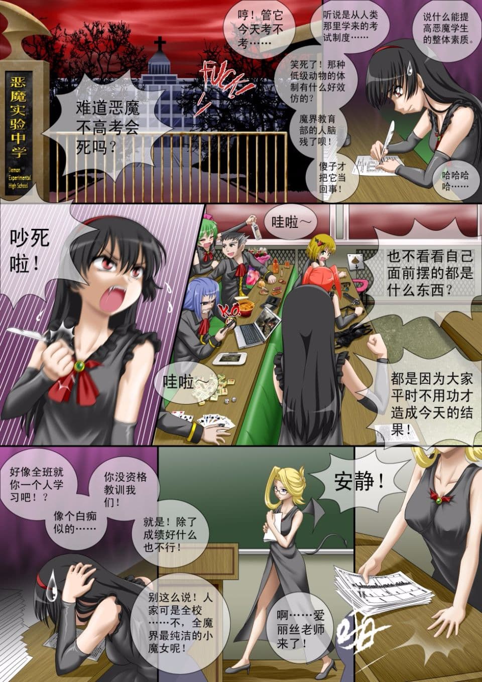[CG17]缩小的我与恶魔的毕业考试 第01-06试 [无修正] page 3