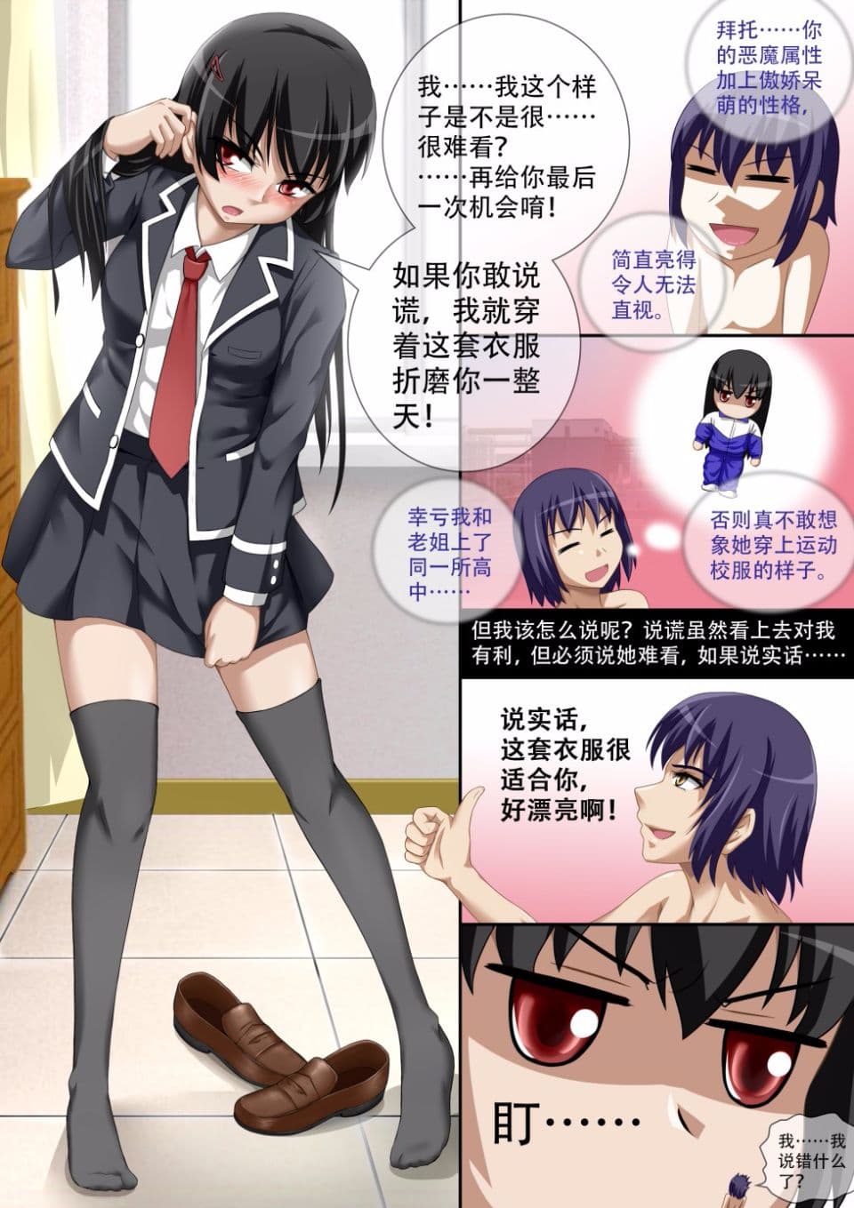 [CG17]缩小的我与恶魔的毕业考试 第01-06试 [无修正] page 30