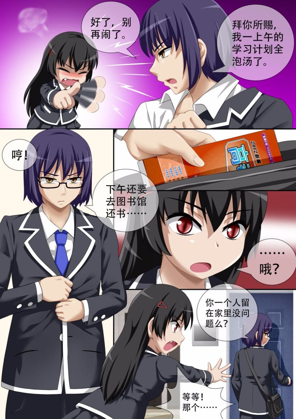 [CG17]缩小的我与恶魔的毕业考试 第01-06试 [无修正] page 32