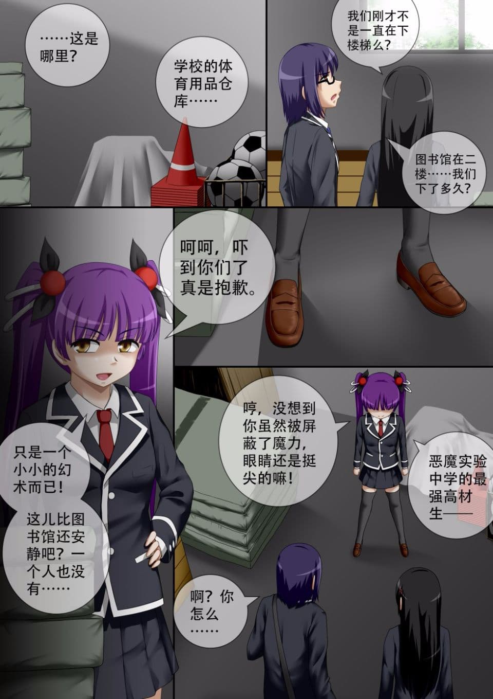 [CG17]缩小的我与恶魔的毕业考试 第01-06试 [无修正] page 38