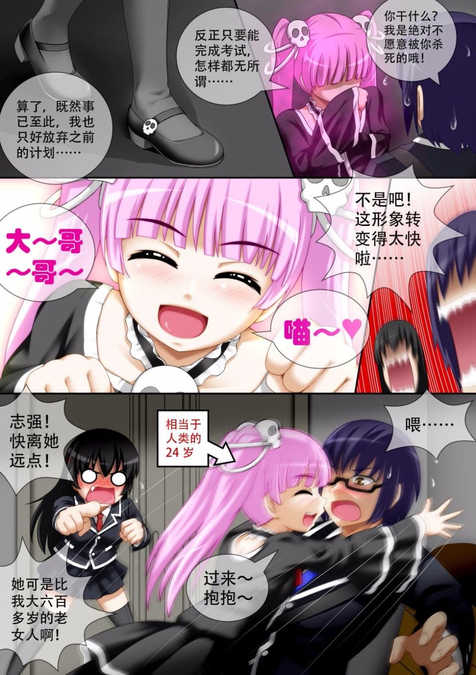 [CG17]缩小的我与恶魔的毕业考试 第01-06试 [无修正] page 43