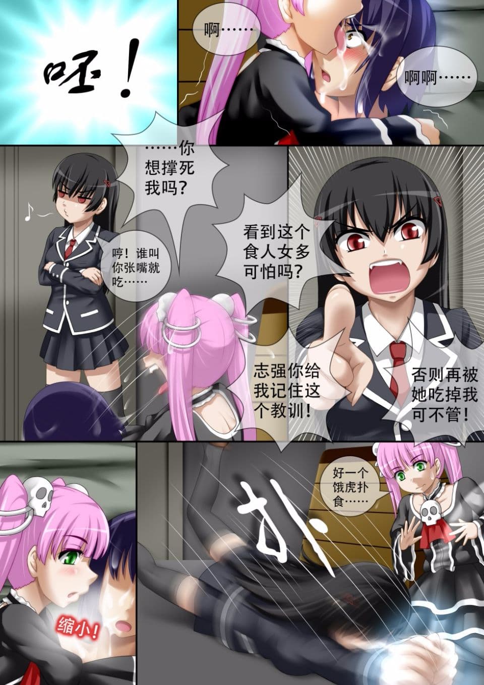 [CG17]缩小的我与恶魔的毕业考试 第01-06试 [无修正] page 50