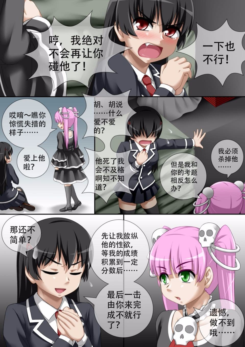[CG17]缩小的我与恶魔的毕业考试 第01-06试 [无修正] page 51