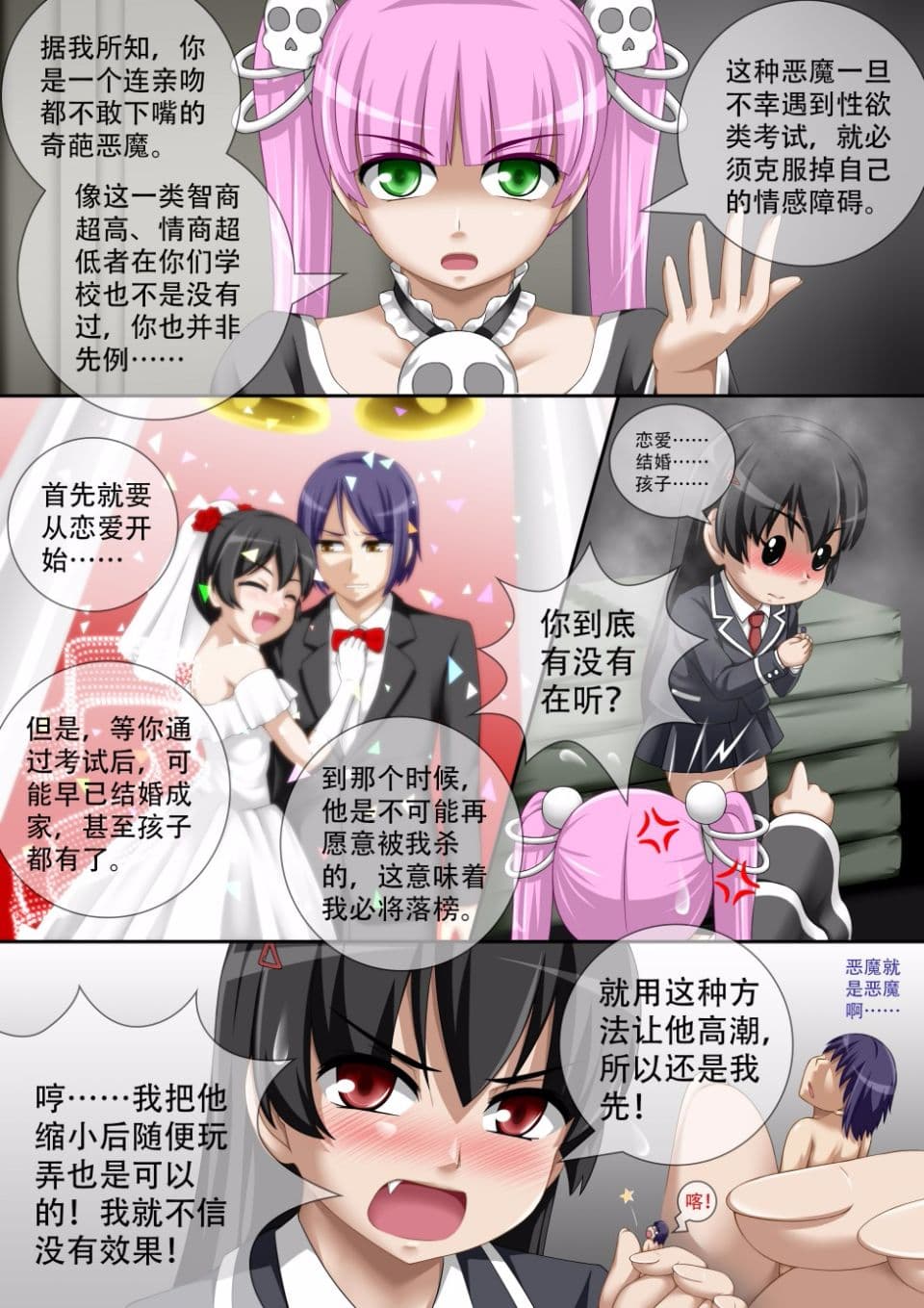 [CG17]缩小的我与恶魔的毕业考试 第01-06试 [无修正] page 52