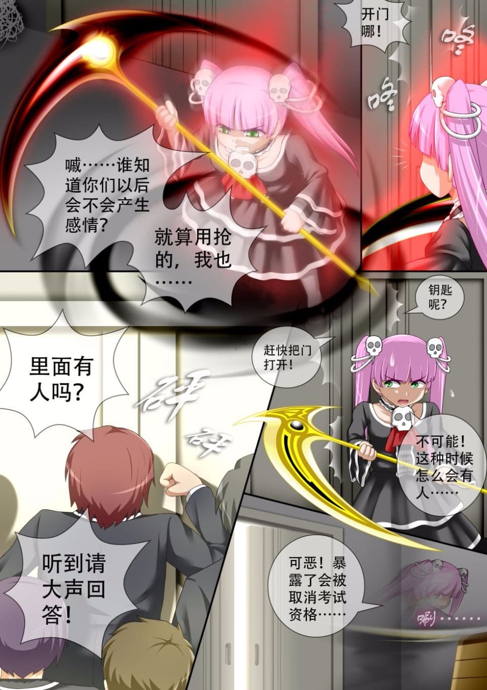 [CG17]缩小的我与恶魔的毕业考试 第01-06试 [无修正] page 53