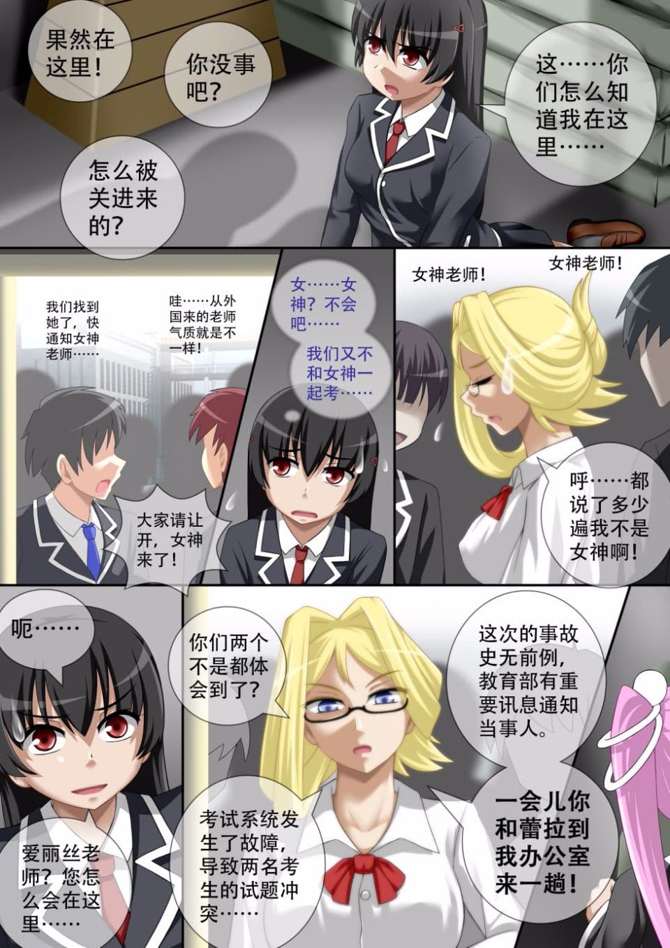 [CG17]缩小的我与恶魔的毕业考试 第01-06试 [无修正] page 54