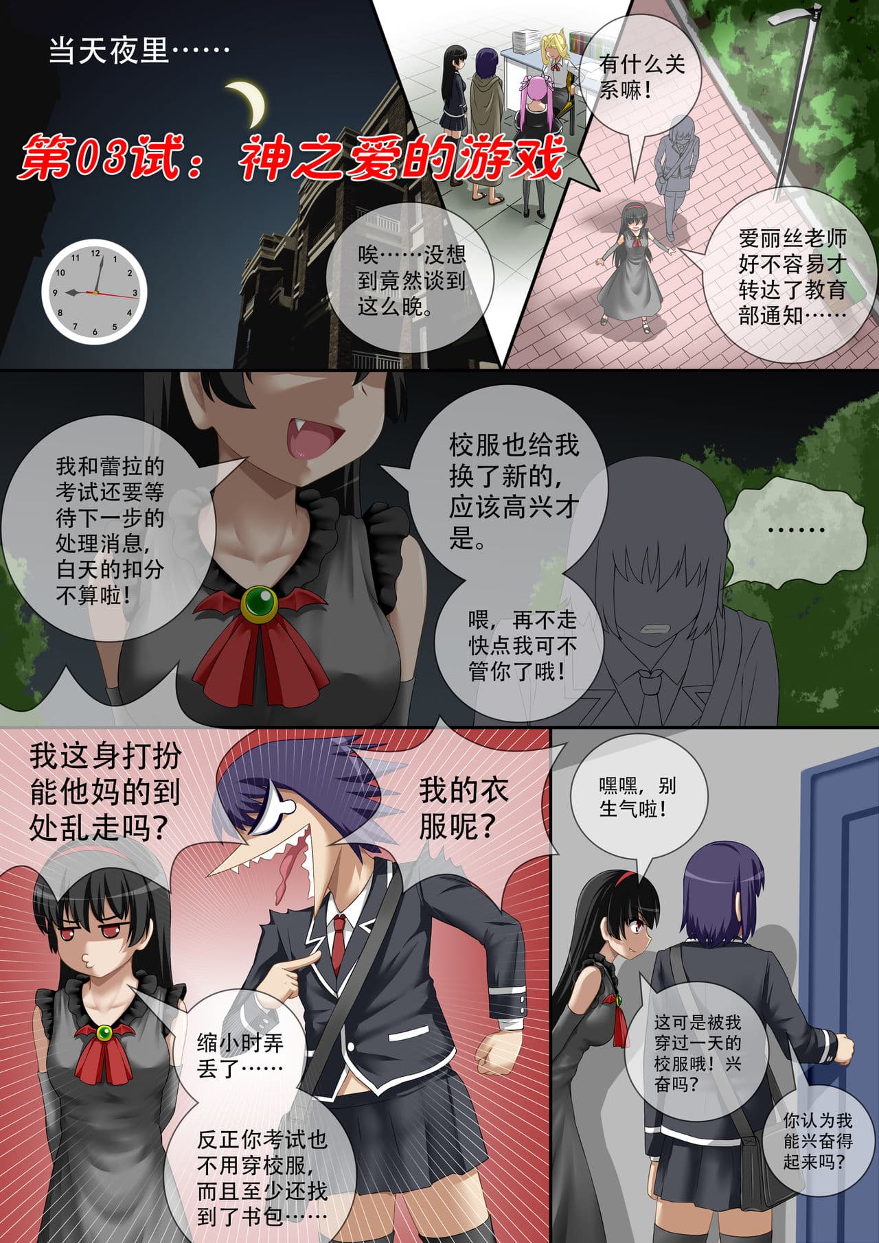 [CG17]缩小的我与恶魔的毕业考试 第01-06试 [无修正] page 56