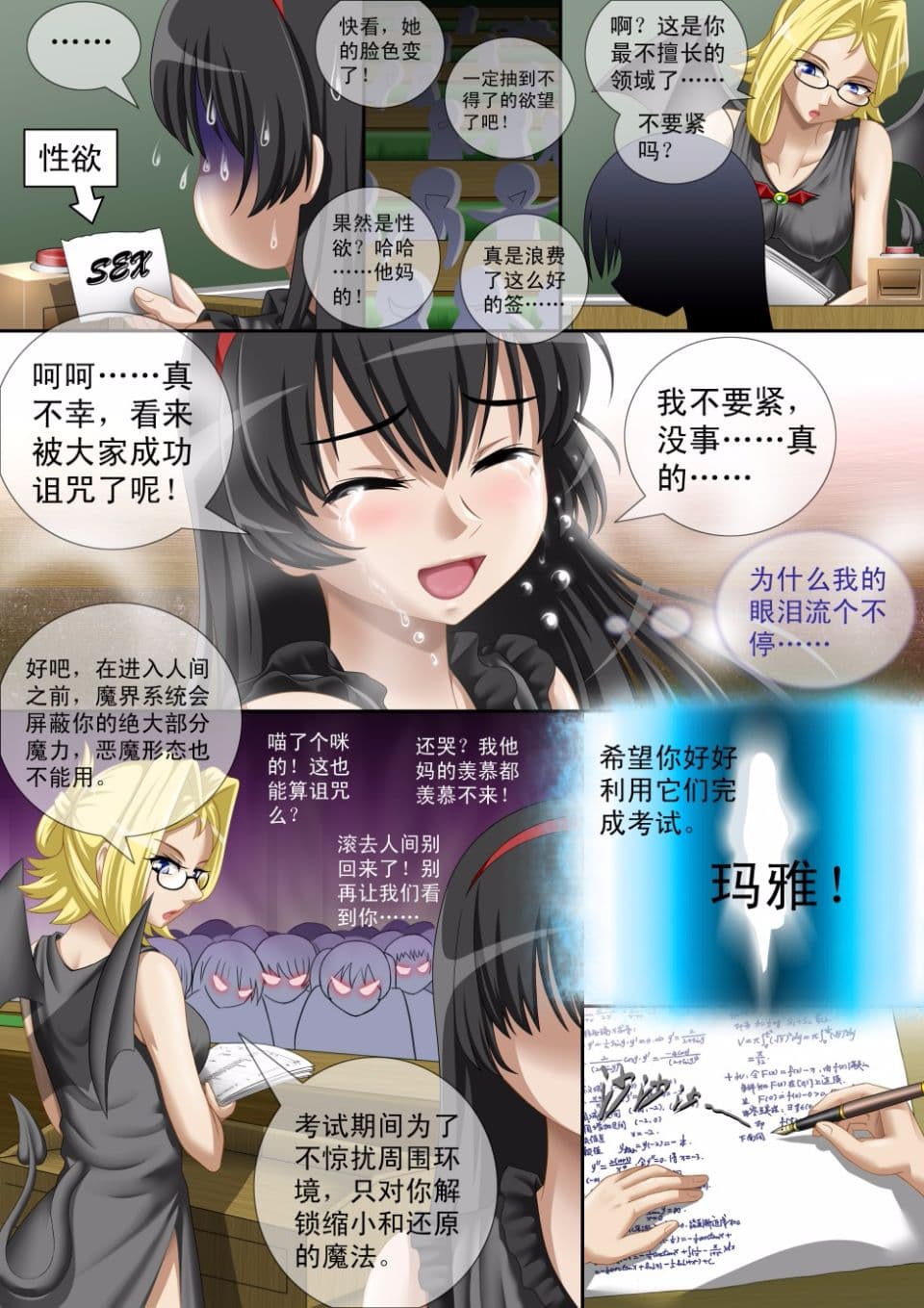 [CG17]缩小的我与恶魔的毕业考试 第01-06试 [无修正] page 6