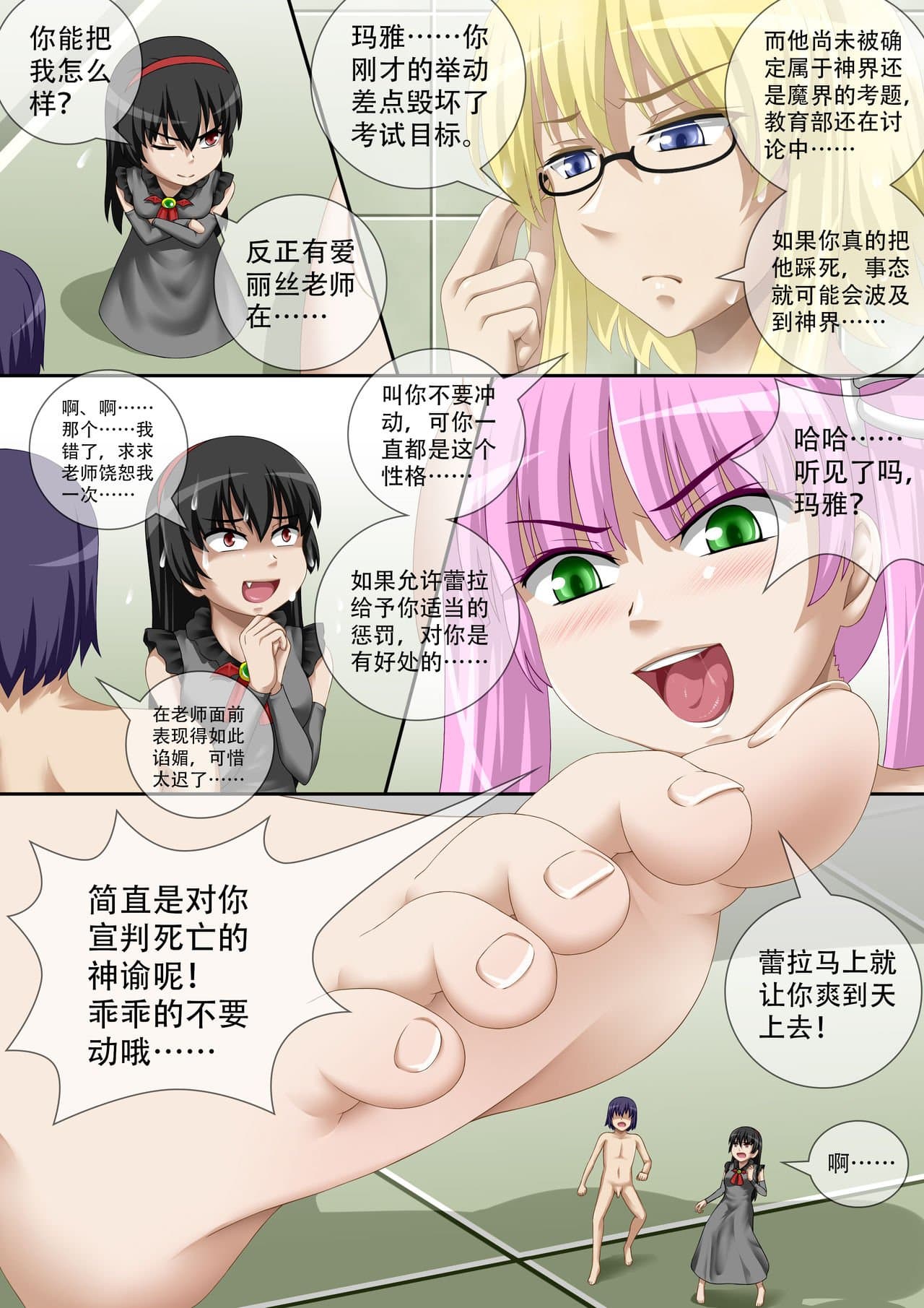[CG17]缩小的我与恶魔的毕业考试 第01-06试 [无修正] page 63