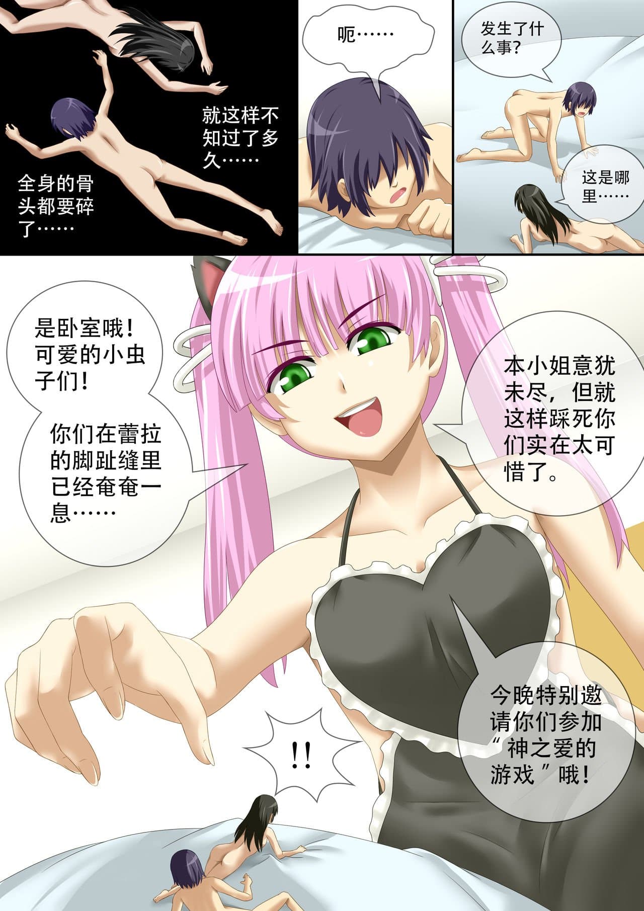 [CG17]缩小的我与恶魔的毕业考试 第01-06试 [无修正] page 67