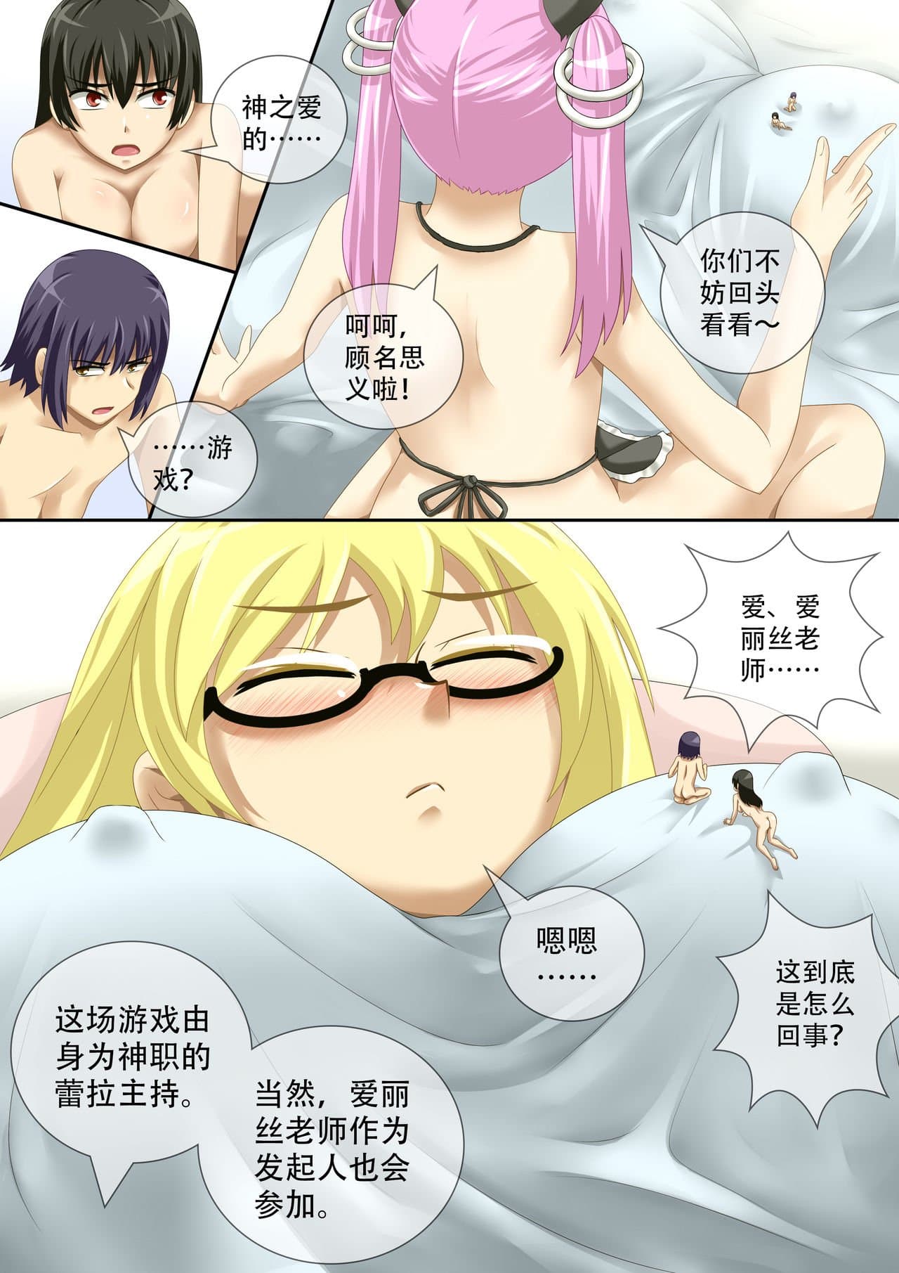[CG17]缩小的我与恶魔的毕业考试 第01-06试 [无修正] page 68