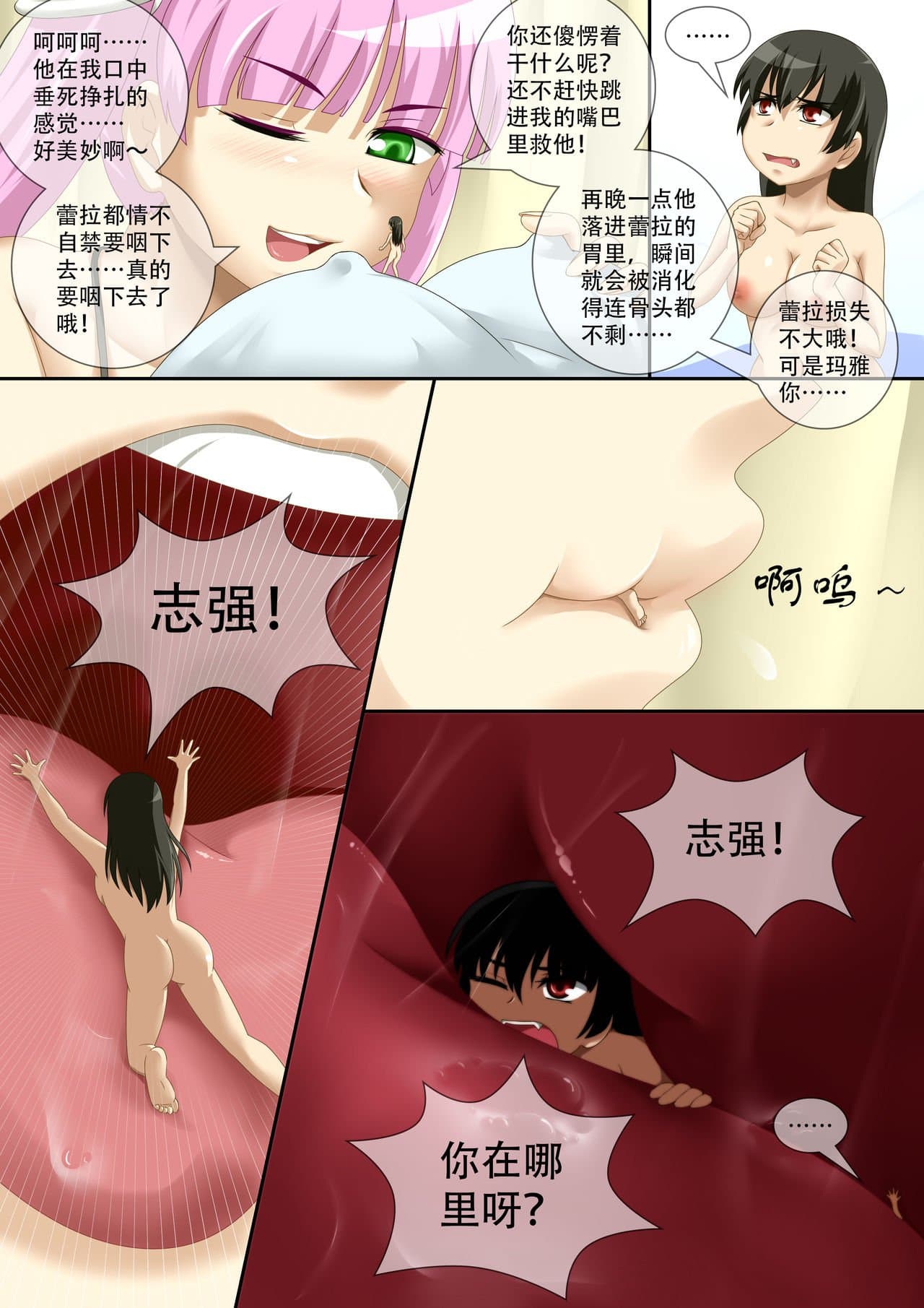[CG17]缩小的我与恶魔的毕业考试 第01-06试 [无修正] page 72