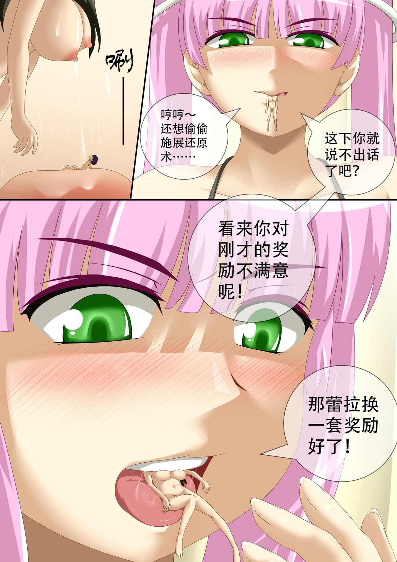 [CG17]缩小的我与恶魔的毕业考试 第01-06试 [无修正] page 78