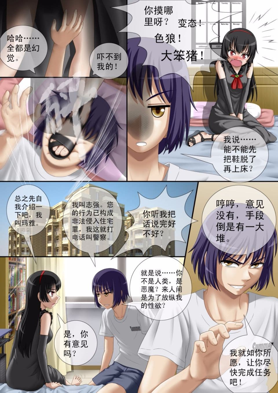 [CG17]缩小的我与恶魔的毕业考试 第01-06试 [无修正] page 8