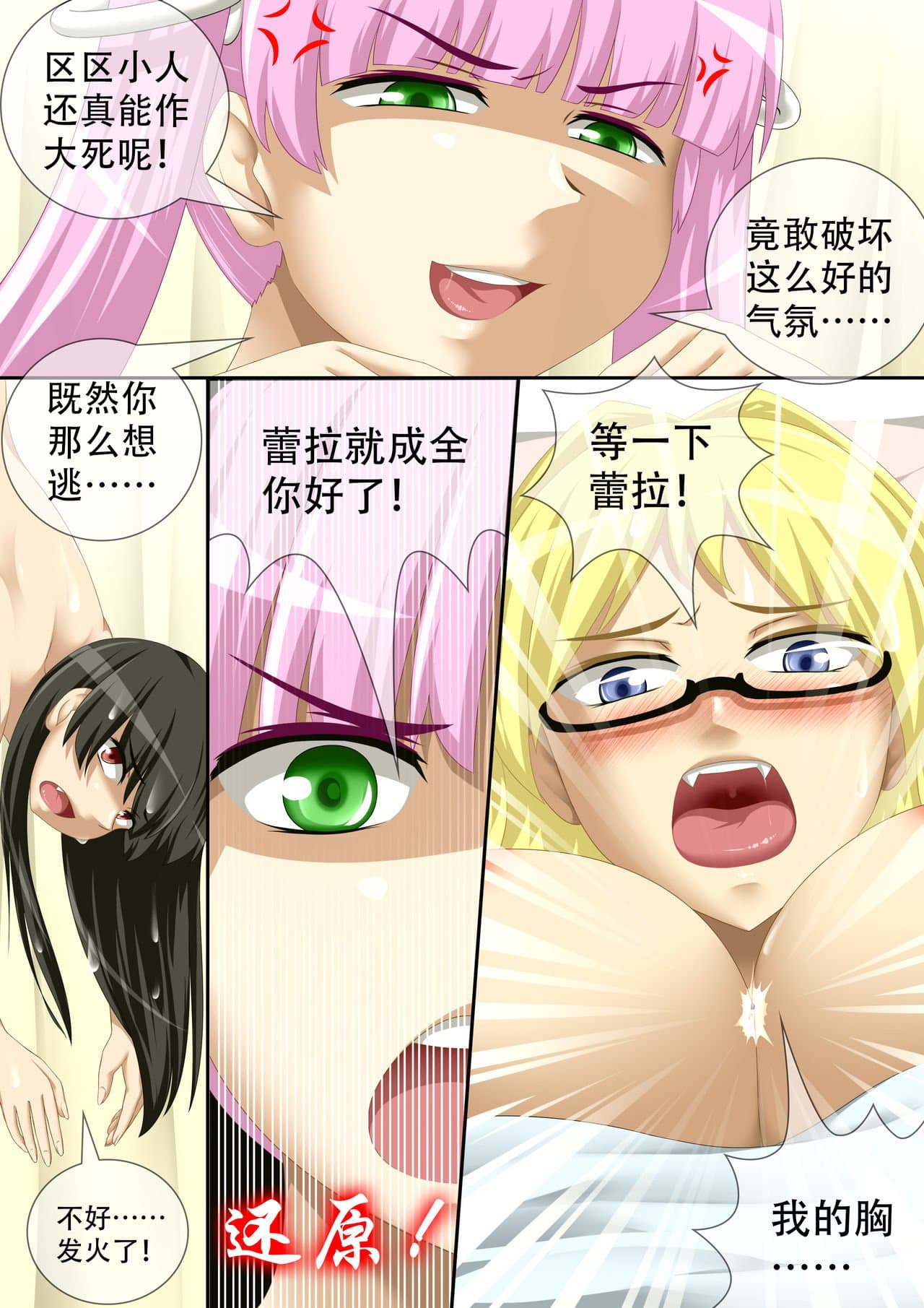 [CG17]缩小的我与恶魔的毕业考试 第01-06试 [无修正] page 84