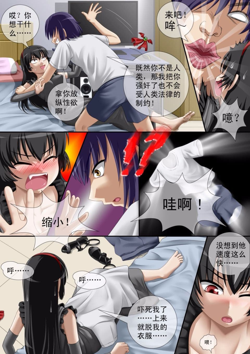 [CG17]缩小的我与恶魔的毕业考试 第01-06试 [无修正] page 9