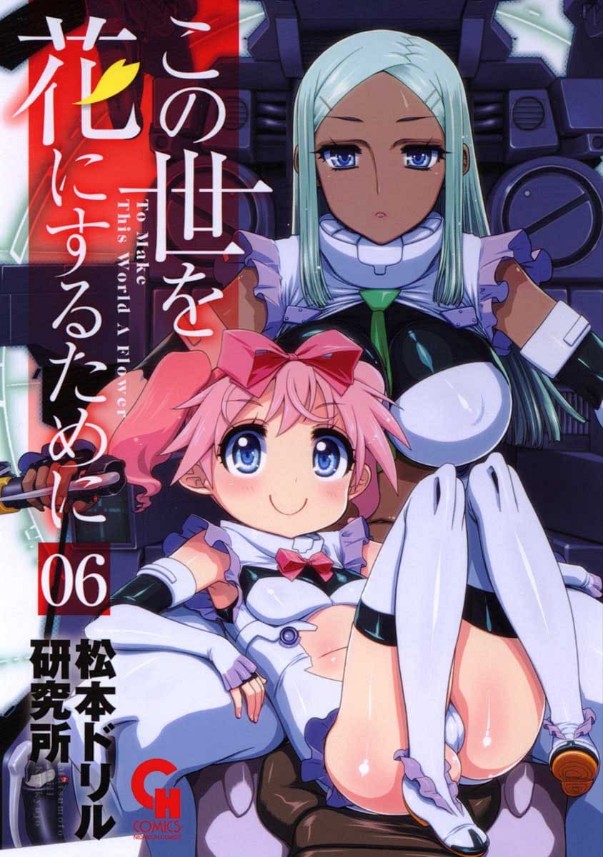 Kono Yo Hana ni Suru Tame ni fanservice compilation page 159