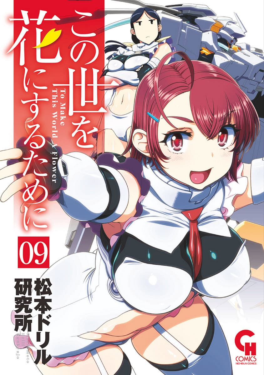 Kono Yo Hana ni Suru Tame ni fanservice compilation page 248