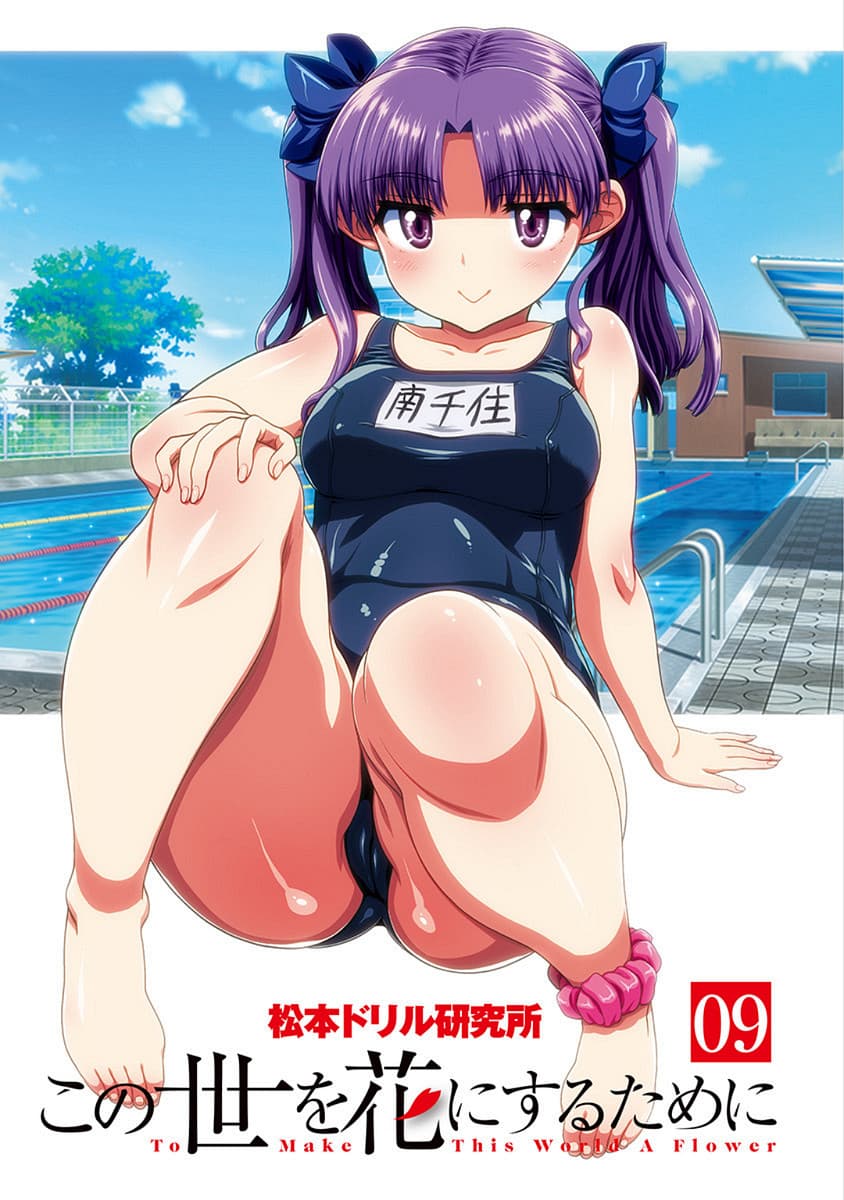 Kono Yo Hana ni Suru Tame ni fanservice compilation page 249