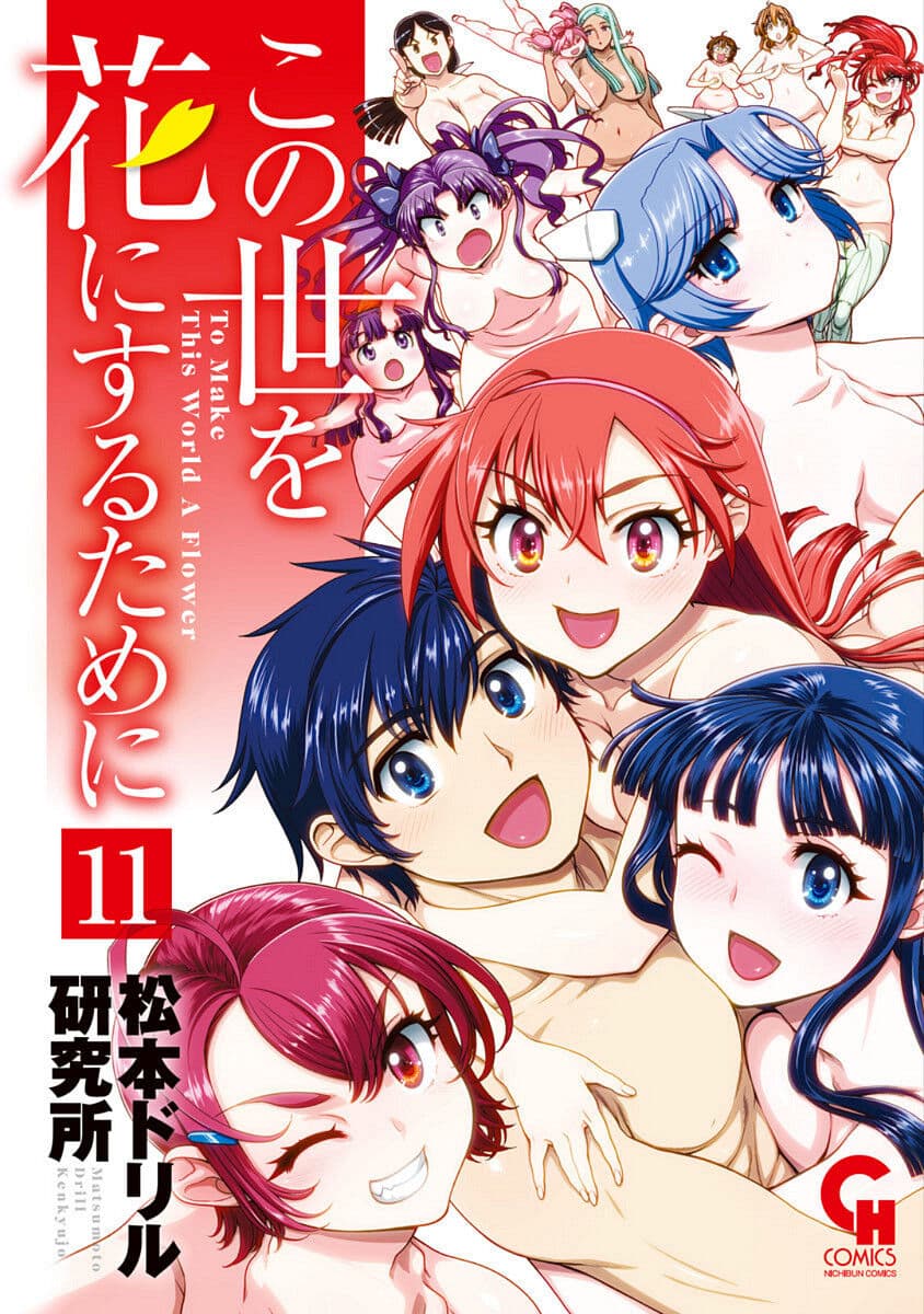Kono Yo Hana ni Suru Tame ni fanservice compilation page 313