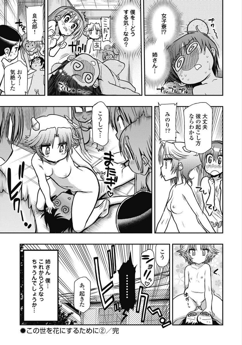 Kono Yo Hana ni Suru Tame ni fanservice compilation page 71