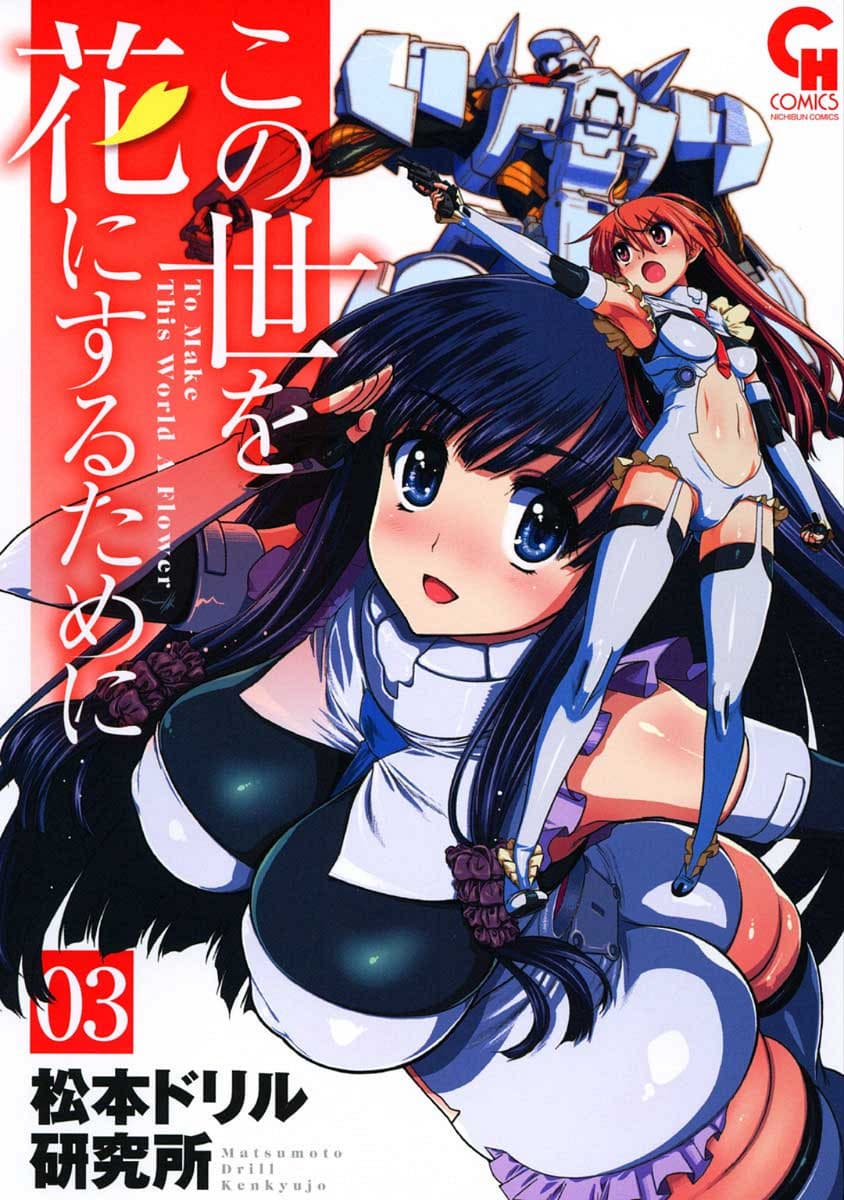 Kono Yo Hana ni Suru Tame ni fanservice compilation page 74