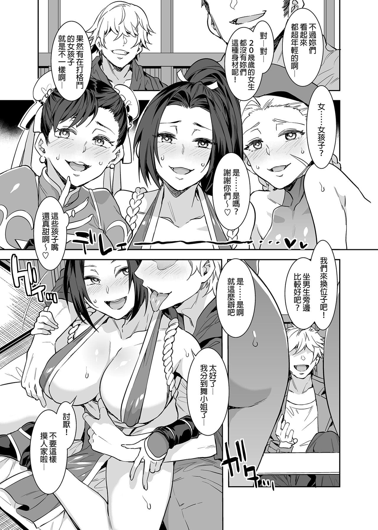 (C96) [Alice no Takarabako (Mizuryu Kei)] Kakutou Musume Yarimoku Goukon | 格鬥女孩的幹砲聯誼 (King of Fighters, Street Fighter) [Chinese] [Uncensored] page 10