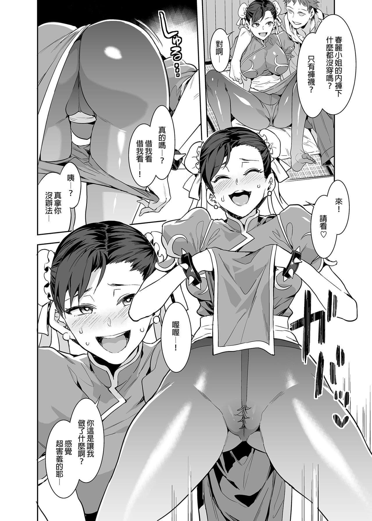 (C96) [Alice no Takarabako (Mizuryu Kei)] Kakutou Musume Yarimoku Goukon | 格鬥女孩的幹砲聯誼 (King of Fighters, Street Fighter) [Chinese] [Uncensored] page 13
