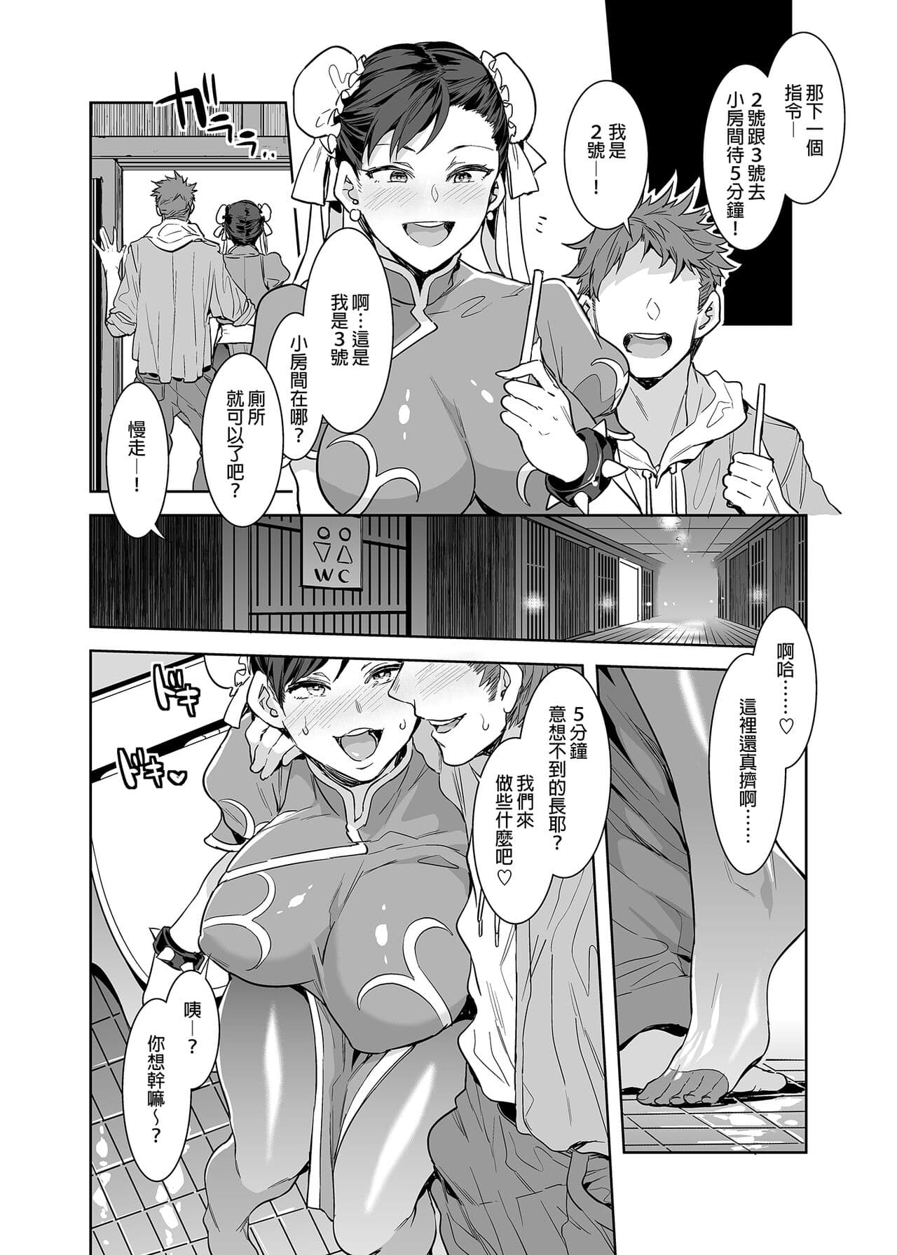 (C96) [Alice no Takarabako (Mizuryu Kei)] Kakutou Musume Yarimoku Goukon | 格鬥女孩的幹砲聯誼 (King of Fighters, Street Fighter) [Chinese] [Uncensored] page 15