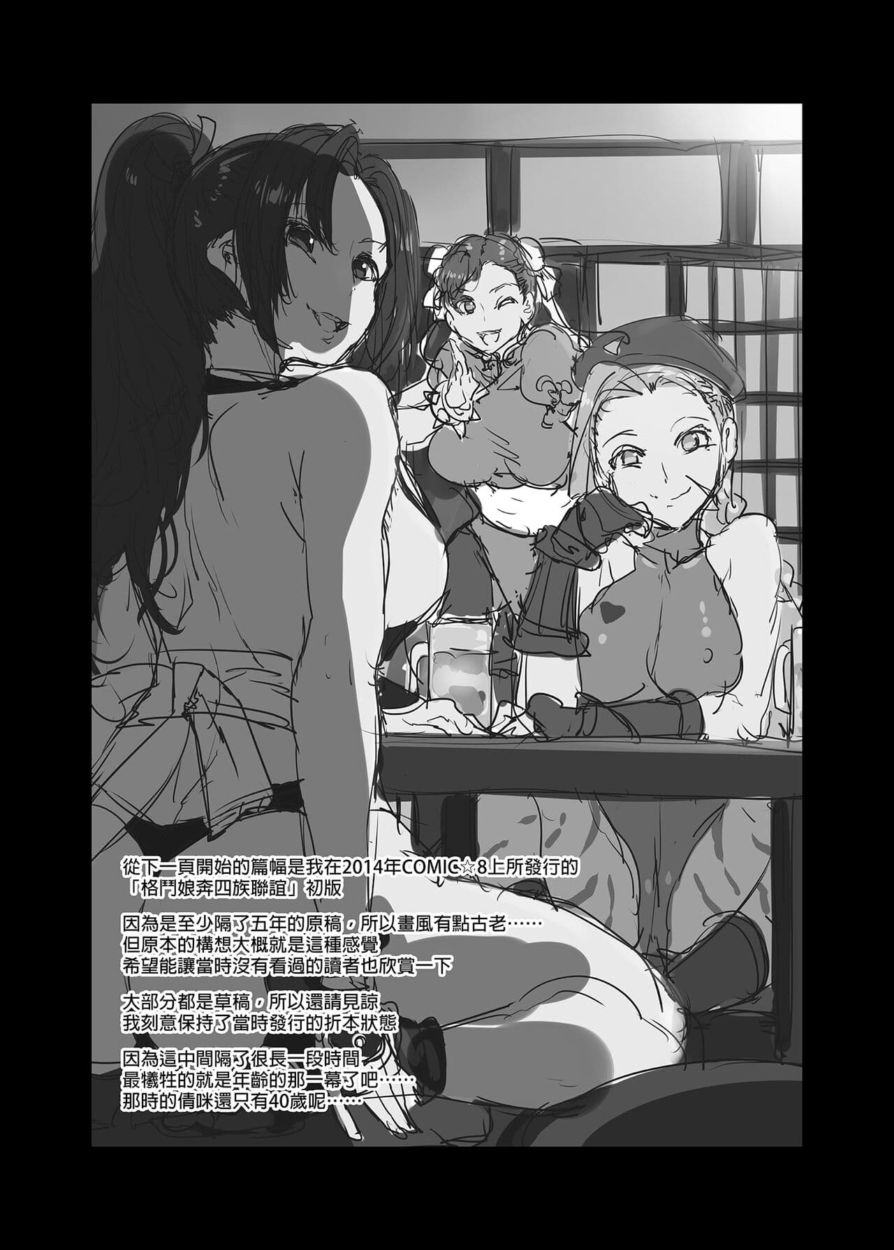 (C96) [Alice no Takarabako (Mizuryu Kei)] Kakutou Musume Yarimoku Goukon | 格鬥女孩的幹砲聯誼 (King of Fighters, Street Fighter) [Chinese] [Uncensored] page 33