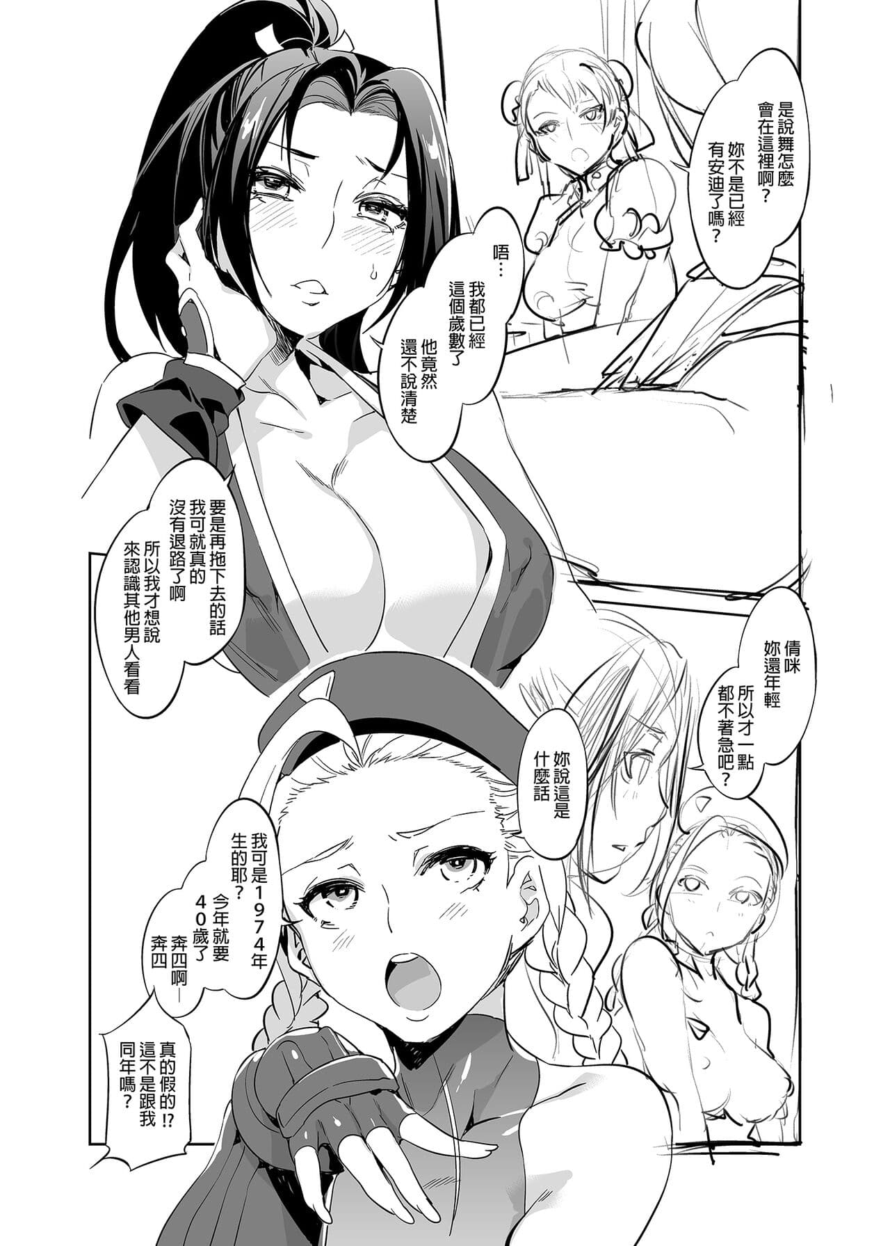 (C96) [Alice no Takarabako (Mizuryu Kei)] Kakutou Musume Yarimoku Goukon | 格鬥女孩的幹砲聯誼 (King of Fighters, Street Fighter) [Chinese] [Uncensored] page 35
