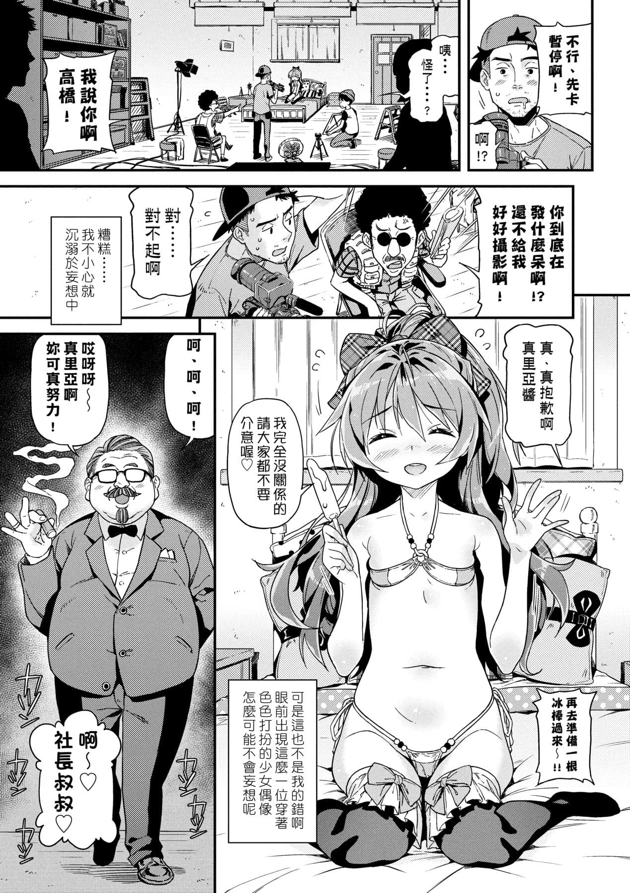 [Kinku] Mokkai suru no ? [Chinese] [Decensored] [Digital] page 10
