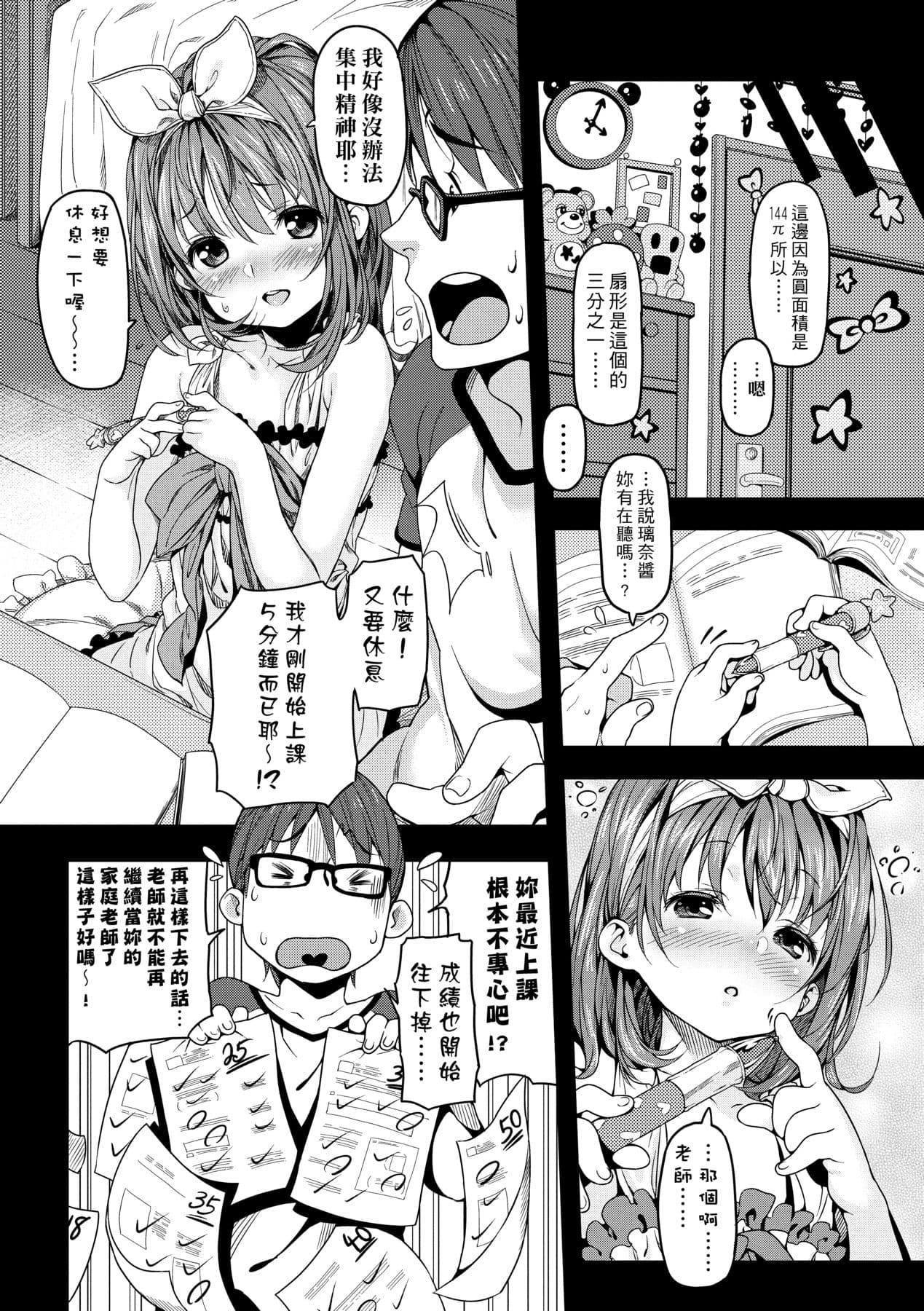 [Kinku] Mokkai suru no ? [Chinese] [Decensored] [Digital] page 101