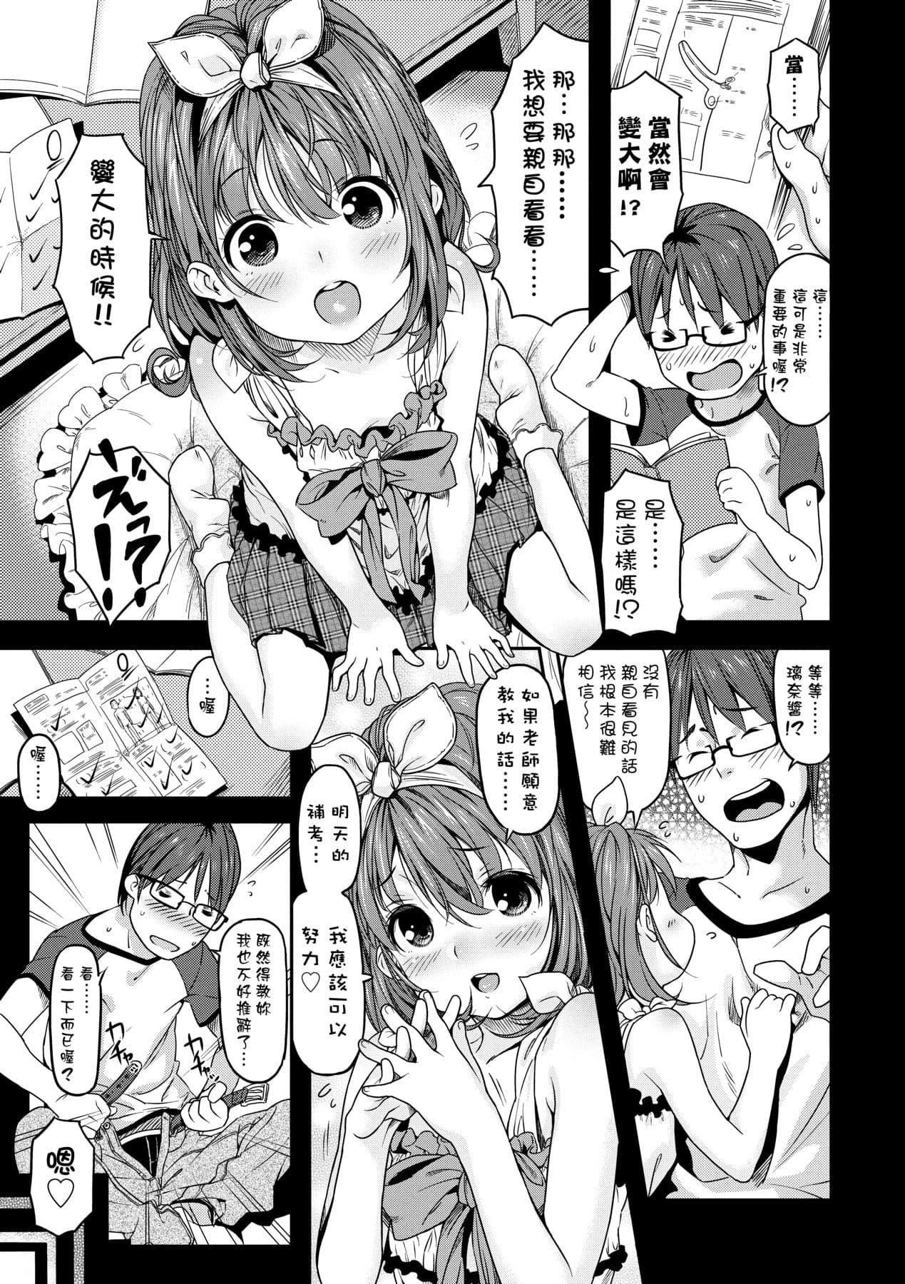 [Kinku] Mokkai suru no ? [Chinese] [Decensored] [Digital] page 104