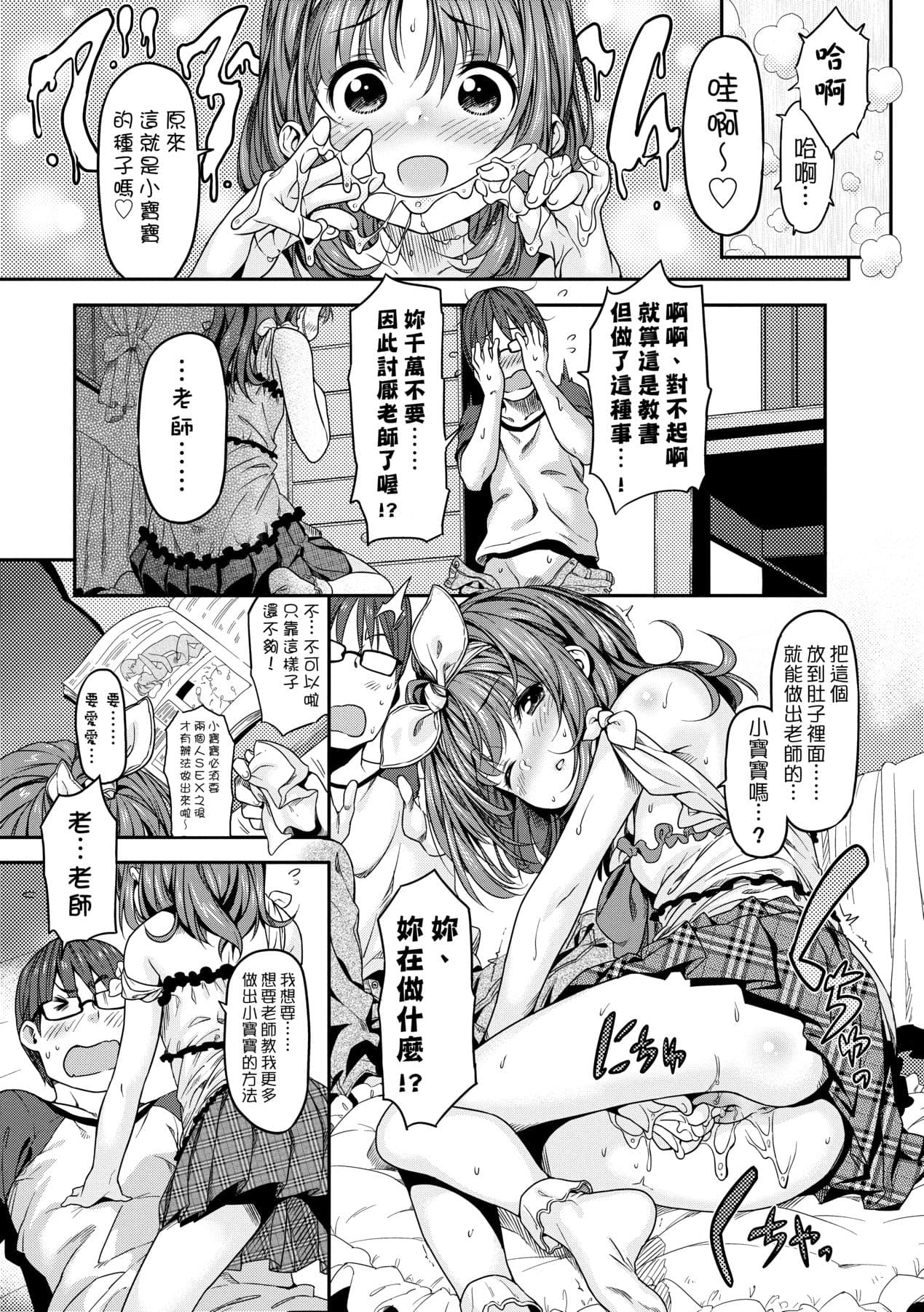 [Kinku] Mokkai suru no ? [Chinese] [Decensored] [Digital] page 110