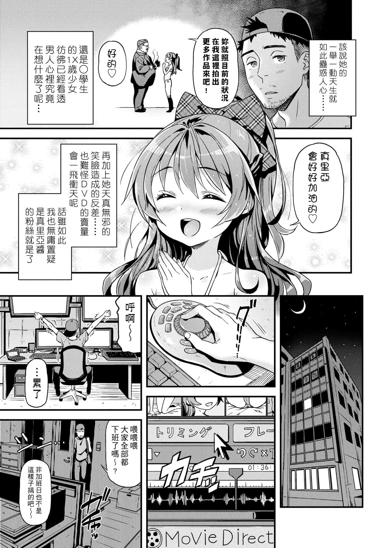 [Kinku] Mokkai suru no ? [Chinese] [Decensored] [Digital] page 12