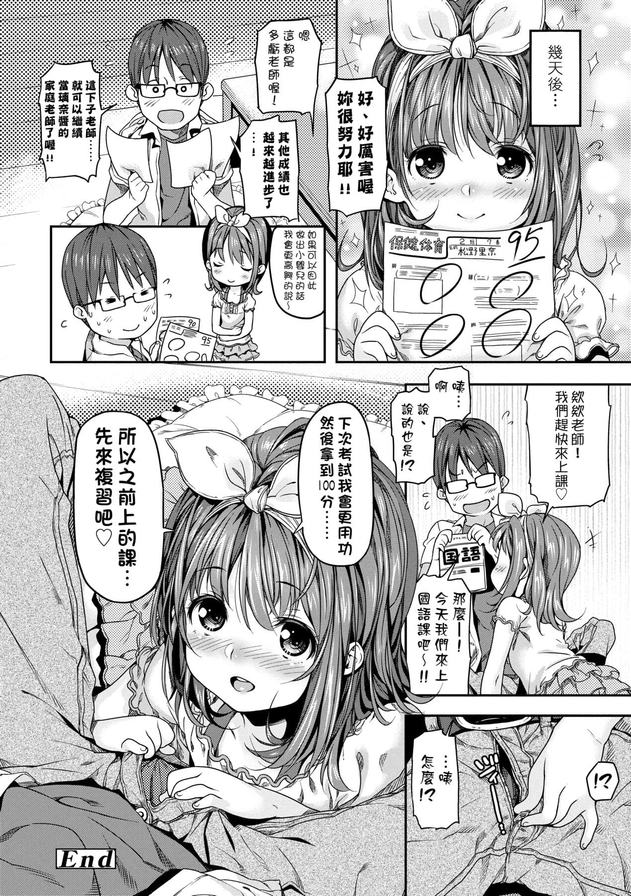 [Kinku] Mokkai suru no ? [Chinese] [Decensored] [Digital] page 121