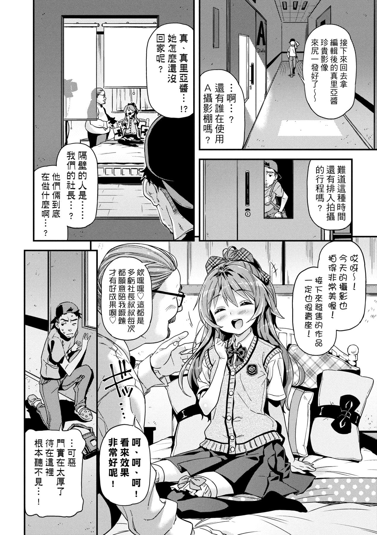 [Kinku] Mokkai suru no ? [Chinese] [Decensored] [Digital] page 13