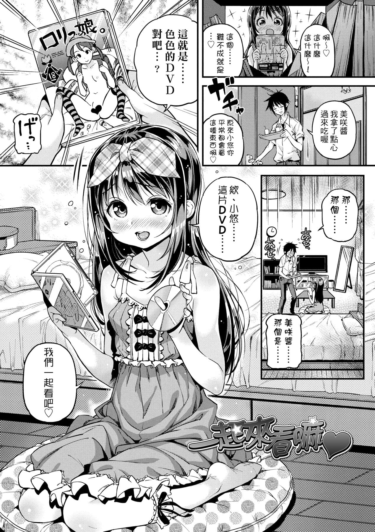 [Kinku] Mokkai suru no ? [Chinese] [Decensored] [Digital] page 150