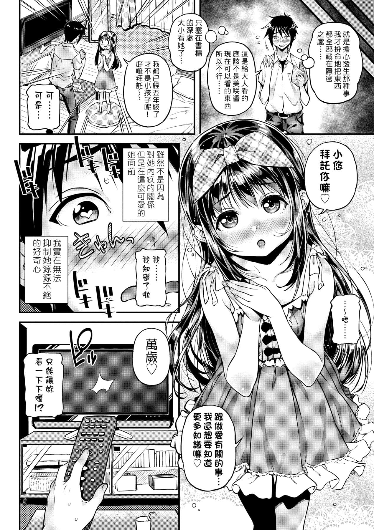 [Kinku] Mokkai suru no ? [Chinese] [Decensored] [Digital] page 153
