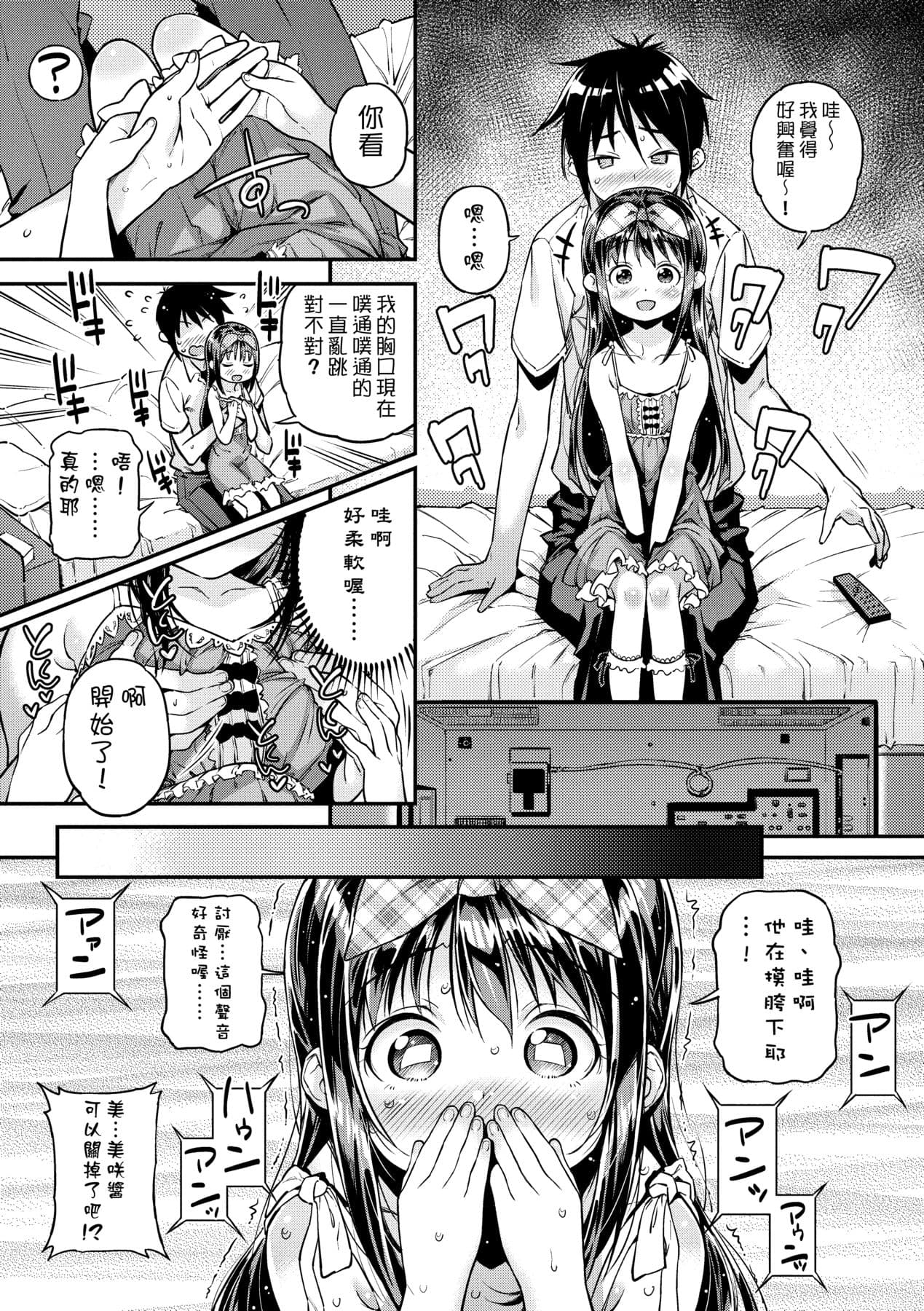 [Kinku] Mokkai suru no ? [Chinese] [Decensored] [Digital] page 154