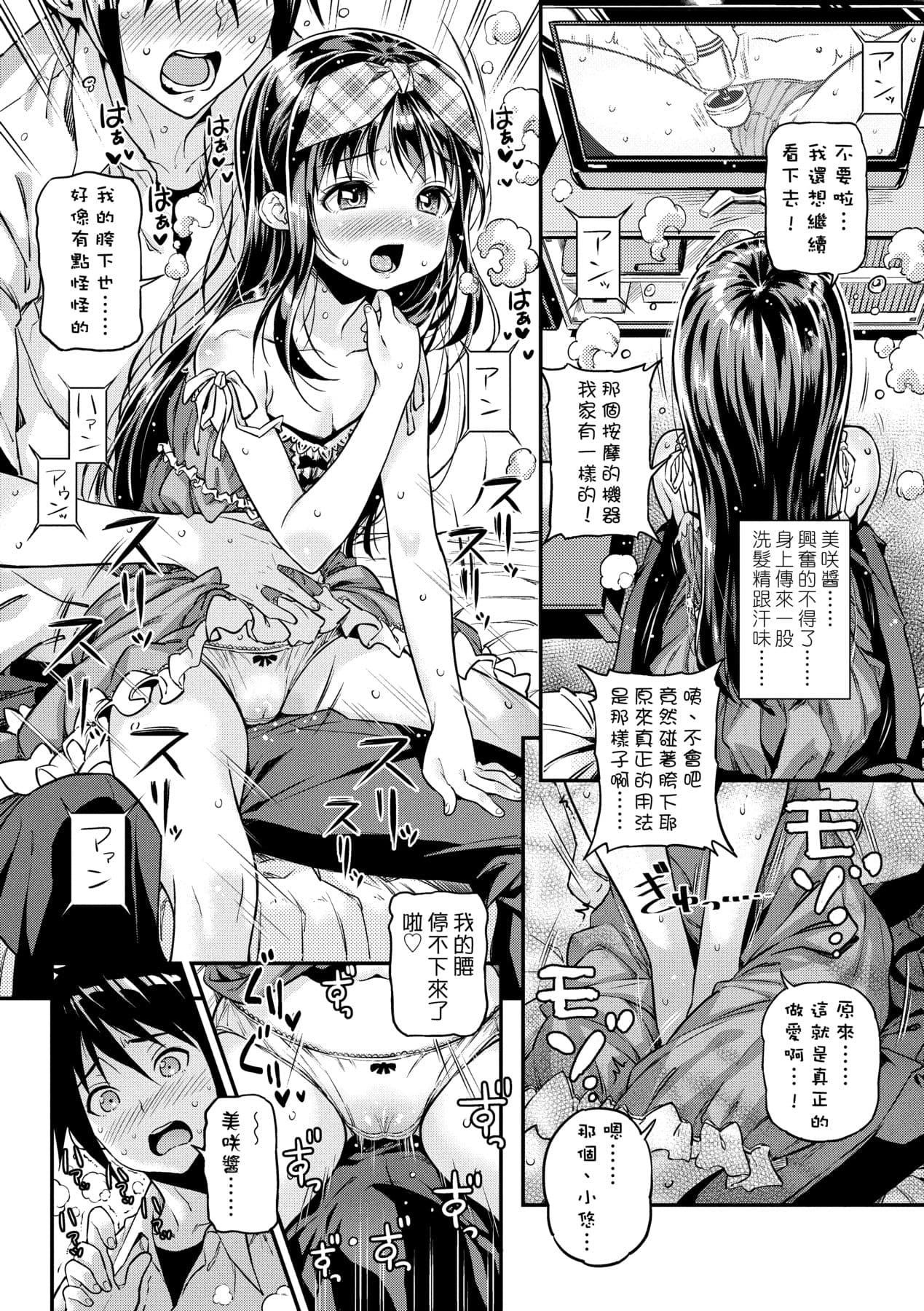 [Kinku] Mokkai suru no ? [Chinese] [Decensored] [Digital] page 155