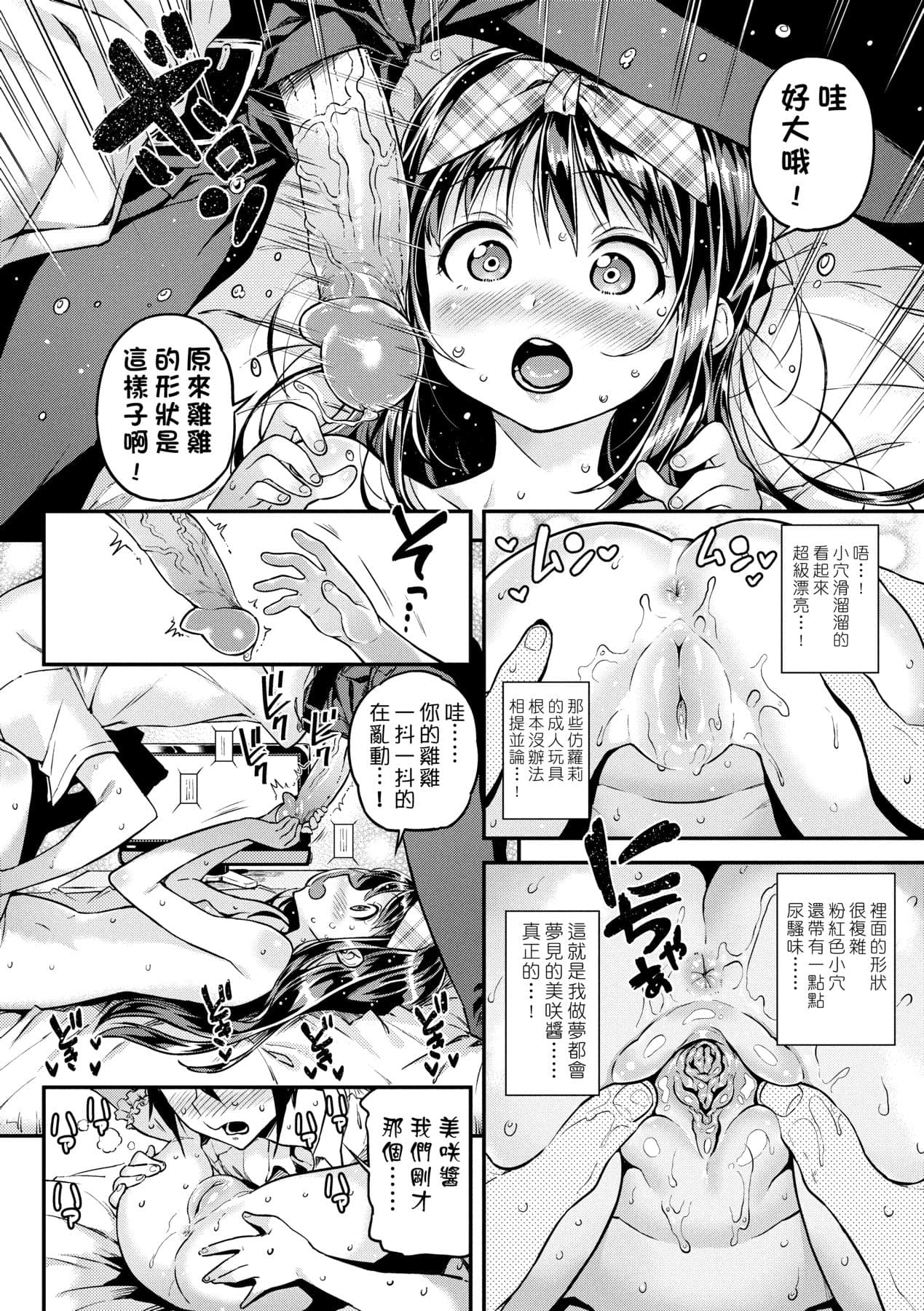 [Kinku] Mokkai suru no ? [Chinese] [Decensored] [Digital] page 159