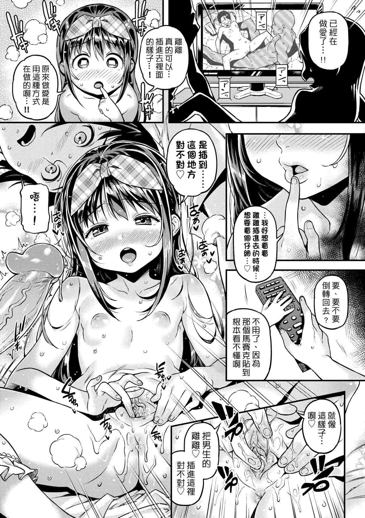 [Kinku] Mokkai suru no ? [Chinese] [Decensored] [Digital] page 162
