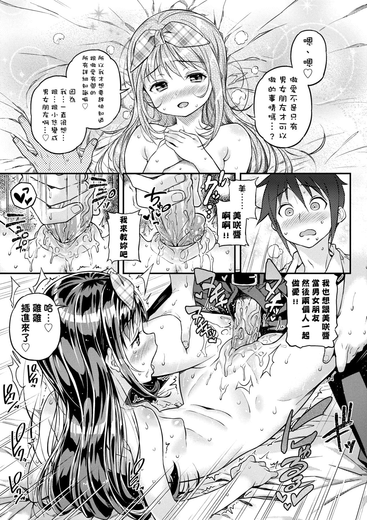 [Kinku] Mokkai suru no ? [Chinese] [Decensored] [Digital] page 164