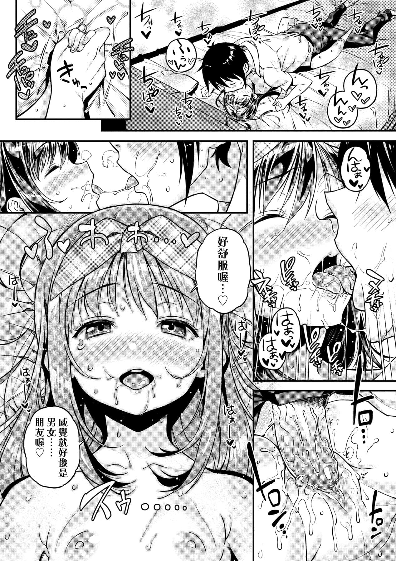 [Kinku] Mokkai suru no ? [Chinese] [Decensored] [Digital] page 166