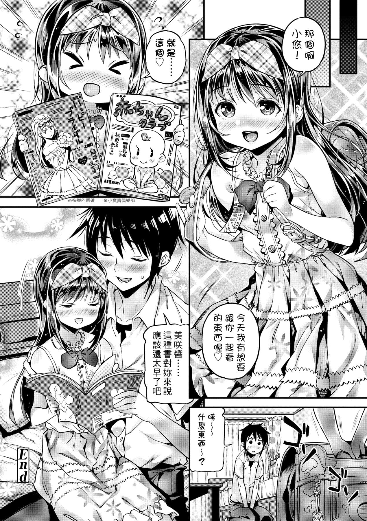 [Kinku] Mokkai suru no ? [Chinese] [Decensored] [Digital] page 173