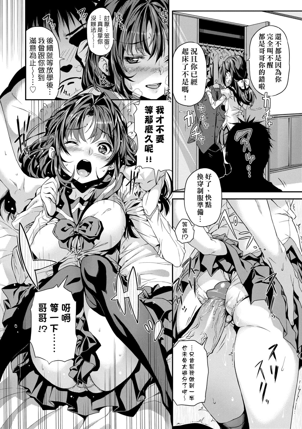 [Kinku] Mokkai suru no ? [Chinese] [Decensored] [Digital] page 181